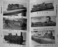 蒸気利用模型の作り方　山北藤一郎著　少年技師ハンドブック第四編　誠文堂新光社　昭和11年