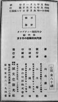 蒸気利用模型の作り方　山北藤一郎著　少年技師ハンドブック第四編　誠文堂新光社　昭和11年