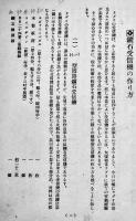 ラヂオ受信機の作り方（鉱石受信機の巻）(社)日本放送協会編　昭和3年