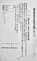 ラヂオ受信機の作り方（高聲器用近距離受信機の巻）(社)日本放送協会編　昭和3年