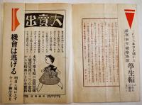 利益は此中　東京市神田区・田邊帽子店カタログ　A5判10p　戦前