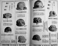 利益は此中　東京市神田区・田邊帽子店カタログ　A5判10p　戦前