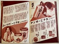 「ラブミー」パンフレット　B6判8p 美品　ラブミー化粧品(株)　戦前