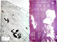 「資生堂グラフ」第33号　B6判16p 美品　東京銀座資生堂　昭和11年