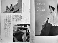 「資生堂グラフ」第33号　B6判16p 美品　東京銀座資生堂　昭和11年