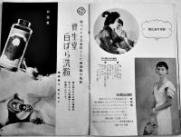 「資生堂グラフ」第33号　B6判16p 美品　東京銀座資生堂　昭和11年