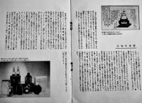 「資生堂グラフ」第33号　B6判16p 美品　東京銀座資生堂　昭和11年