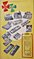 Watanabe営業案内（リーフレット）渡辺製菓(株)　昭和26年