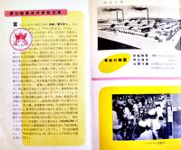 Watanabe営業案内（リーフレット）渡辺製菓(株)　昭和26年
