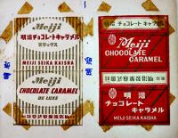 明治学習百科アルバム（キャラメルパッケージ10種貼込帖）一部他社パッケージ含む　昭和34年