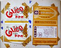 明治学習百科アルバム（キャラメルパッケージ10種貼込帖）一部他社パッケージ含む　昭和34年