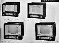 東芝商事全商品カタログ　東芝商事(株)/東京芝浦電気(株)　昭和29年