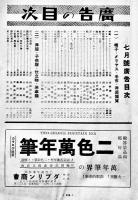 「月刊仕入案内」第377号　日貨介紹華語欄/対支経済活動情報付　日本商業通信社　昭和13年