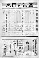 「月刊仕入案内」第377号　日貨介紹華語欄/対支経済活動情報付　日本商業通信社　昭和13年
