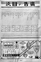 「月刊仕入案内」第377号　日貨介紹華語欄/対支経済活動情報付　日本商業通信社　昭和13年