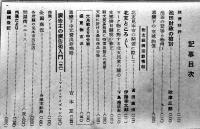 「月刊仕入案内」第377号　日貨介紹華語欄/対支経済活動情報付　日本商業通信社　昭和13年