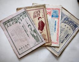 「ダイマイタイムス」第45,46,99,100号（4冊一括）大阪・大毎代理部昭和2〜5年