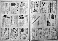 「ダイマイタイムス」第45,46,99,100号（4冊一括）大阪・大毎代理部昭和2〜5年