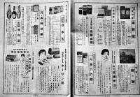 「ダイマイタイムス」第45,46,99,100号（4冊一括）大阪・大毎代理部昭和2〜5年