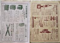 「ダイマイタイムス」第45,46,99,100号（4冊一括）大阪・大毎代理部昭和2〜5年
