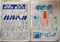 「ダイマイタイムス」第45,46,99,100号（4冊一括）大阪・大毎代理部昭和2〜5年