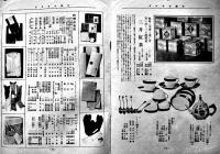 「三越カタログ」第65号附録付　東京日本橋三越　昭和5年