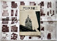 「三越カタログ」第66号附録付　東京日本橋三越　昭和5年