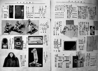 「三越カタログ」第66号附録付　東京日本橋三越　昭和5年