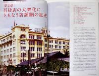 松坂屋百年史　非売　美本　2010年