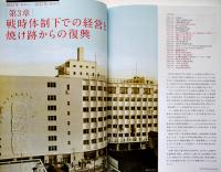 松坂屋百年史　非売　美本　2010年