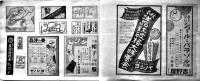信濃毎日新聞記載広告（スクラップブック）37頁貼込　戦前