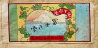 美術印刷用肉筆彩色原画帖　33枚貼込　戦前