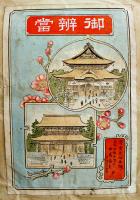 美術印刷用肉筆彩色原画帖　33枚貼込　戦前