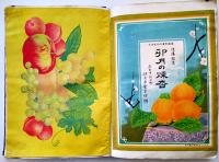 美術印刷見本帖　100頁貼込　戦前