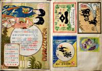 印刷見本帖（石版/写真版/其他）80頁貼込　長野市鶴賀新地・品川亮二用　大正3年