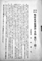 「厚生事業の友」第166号　戦時災害保護法特輯　臺湾社会事業協会　昭和17年