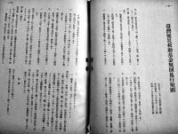 「厚生事業の友」第166号　戦時災害保護法特輯　臺湾社会事業協会　昭和17年