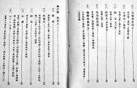 中部支那労働者の現状と全国労働争議　西川喜一著　初版　上海日本堂書房　大正13年