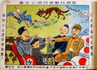 新興済南市大観（常光鳥瞰図+中国語伝単4種貼付）高橋渡撮影及編　山東省文海堂写真部　昭和13年