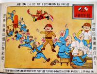 新興済南市大観（常光鳥瞰図+中国語伝単4種貼付）高橋渡撮影及編　山東省文海堂写真部　昭和13年