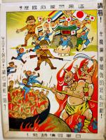 新興済南市大観（常光鳥瞰図+中国語伝単4種貼付）高橋渡撮影及編　山東省文海堂写真部　昭和13年