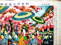 東京名所（大判）新吉原花魁道中之光景　彩色砂目石版画　天正堂画局　大正14年