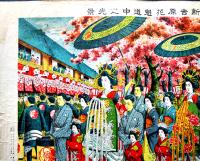 東京名所（大判）新吉原花魁道中之光景　彩色砂目石版画　天正堂画局　大正14年