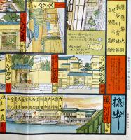 東都食通名家双六（復刻）長谷川青峰著/堤徳次郎・岩壁晟絵　新村印刷　昭和31年