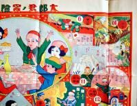太郎君ノ冒険双六　77×53.5㎝　袋付　並上品　名古屋市・富田屋発行　戦前