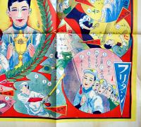 オリンピック大会双六　みね画　77×53.5㎝　袋付　美品　名古屋市・富田屋発行　戦前