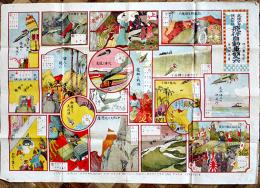 飛行自動車雙六　押川春浪案/倉田白羊画　B2判　並品「武侠世界」附録　武侠世界社　大正2年