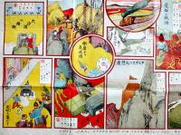 飛行自動車雙六　押川春浪案/倉田白羊画　B2判　並品「武侠世界」附録　武侠世界社　大正2年