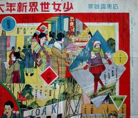 少女ラヂオ放送双六　石黒露雄案・砂川星路画「少女世界」附録　博文館　大正15年