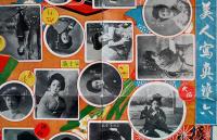 美人写真雙六「文藝倶楽部」附録　B2判　並品　博文館　明治45年
